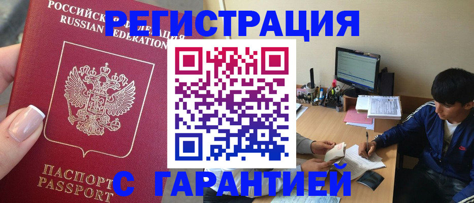 временная регистрация 2025 в Смоленской области