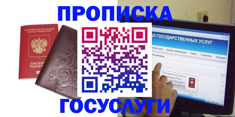 прописка регистрация в Смоленской области