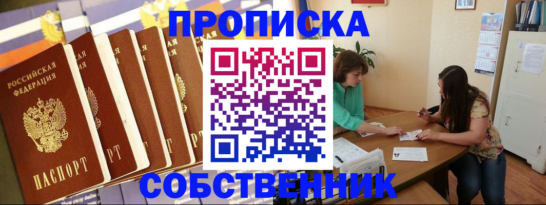 прописка паспорт в Смоленской области